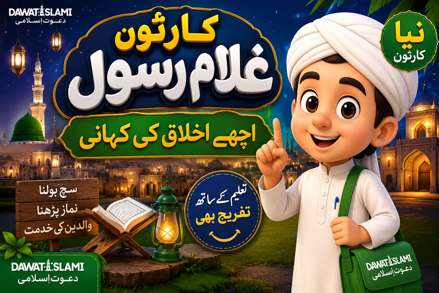 Faizan Se Sab Pareshan