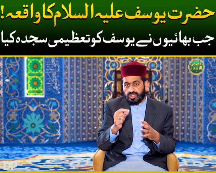 The Story of Prophet Yusuf (AS) Part 3