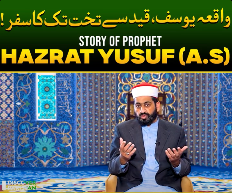 The Story of Prophet Yusuf (AS) Part 2