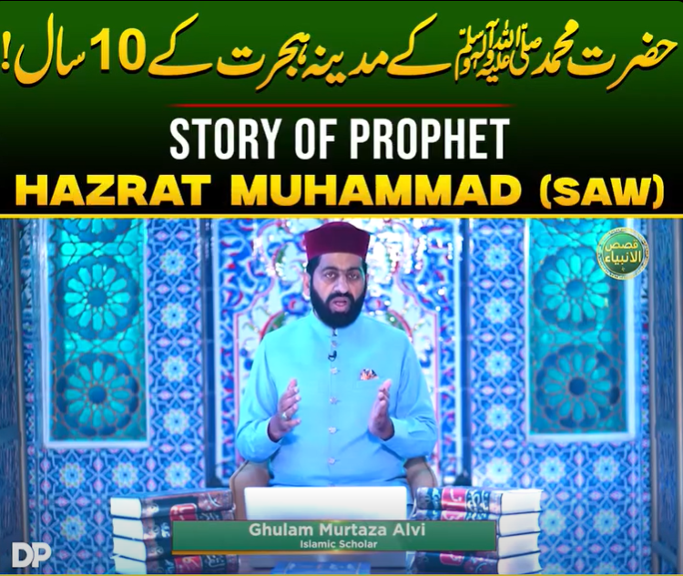The Story of Prophet Hazrat Muhammad (ﷺ) Part 3