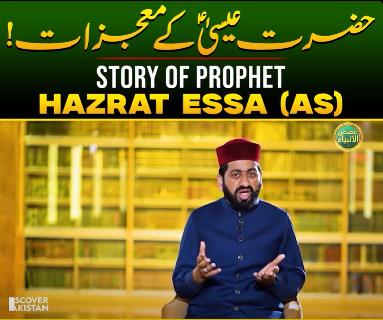 The Story of Prophet Essa (AS) Part 2