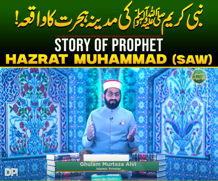 The Story of Prophet Hazrat Muhammad (ﷺ) Part 2